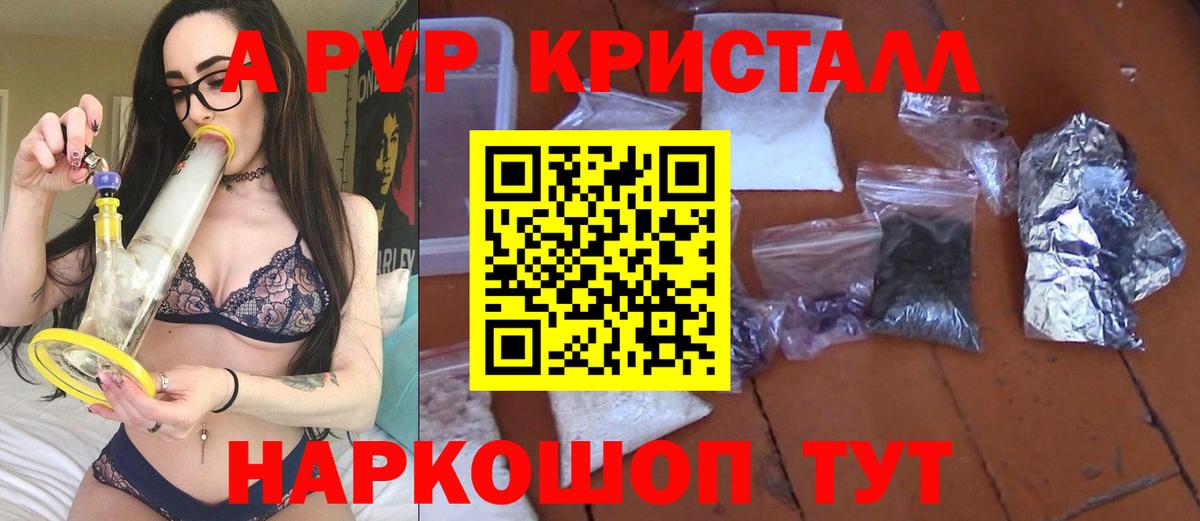 APVP Crystall Новый Уренгой