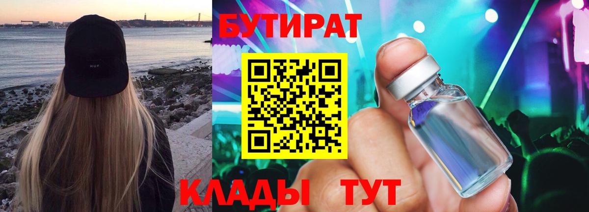 БУТИРАТ оксибутират Новый Уренгой