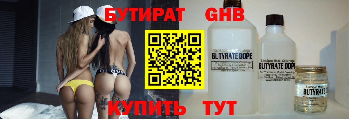 Новый Уренгой  БУТИРАТ BDO 33%  Вход с VPN 