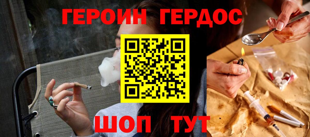 Героин хмурый Новый Уренгой