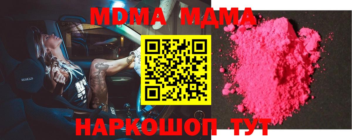 Новый Уренгой  MDMA кристаллы  МДМА молли  MDMA  Вход с VPN 