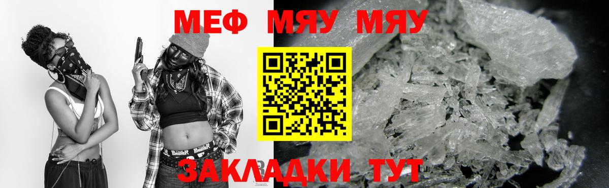 МЕФ кристаллы Новый Уренгой